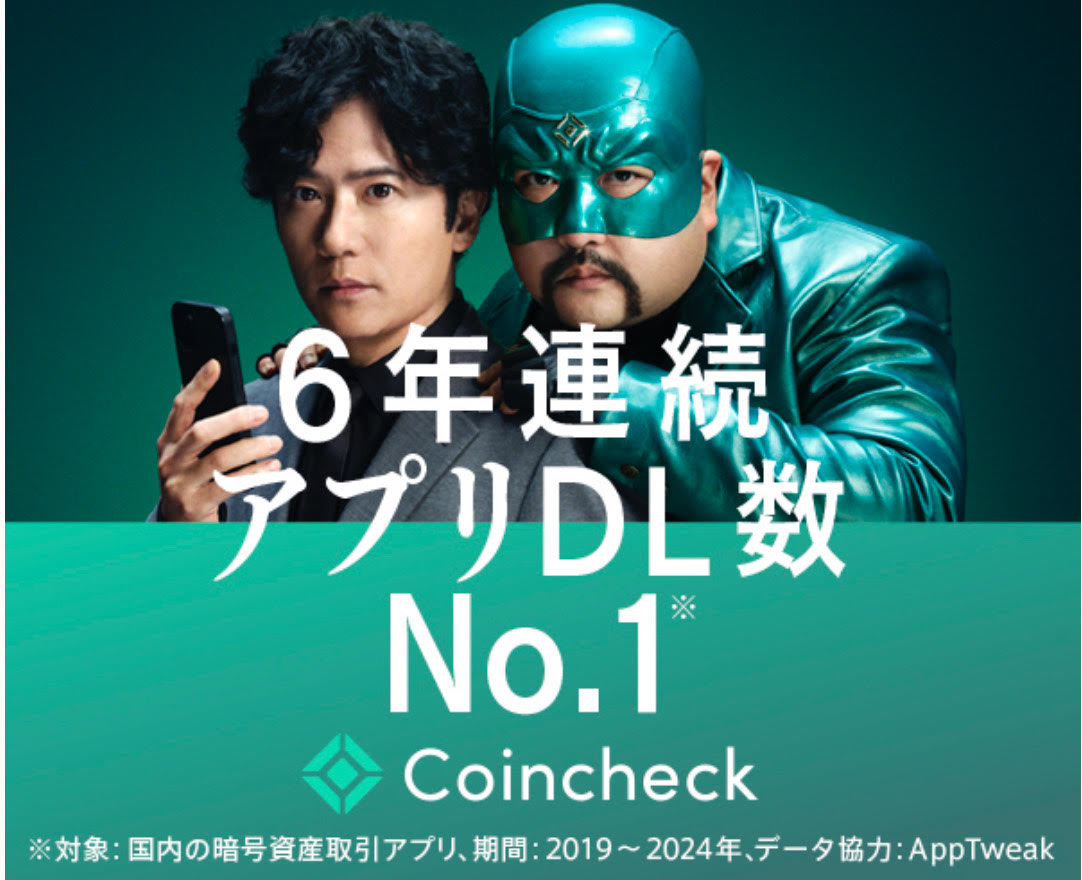 Coincheckアカウントを作成して、暗号通貨BTCを購入してみよう！