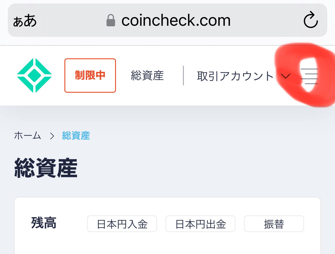 コインチェックの入金方法